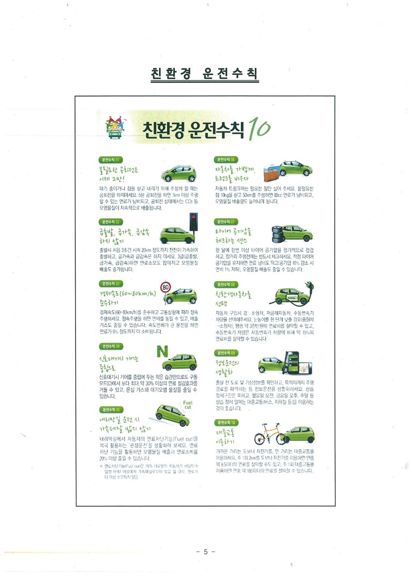 1.기후변화에 따른 에너지절약 켐페인 동참(협조)